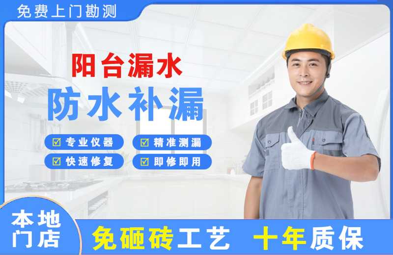 惠安阳台漏水维修